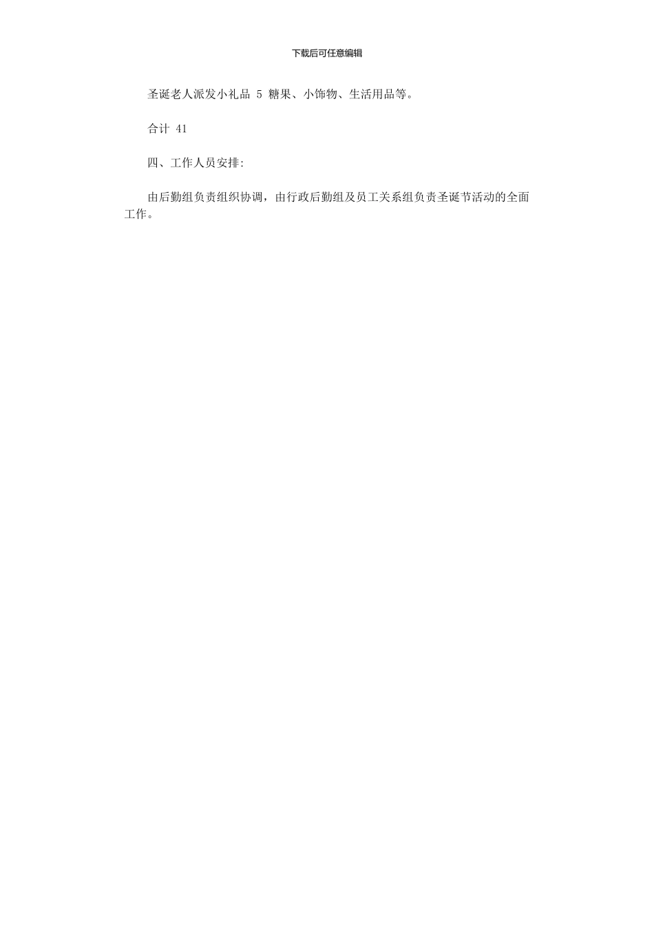 2024年公司圣诞节活动方案范本_第3页