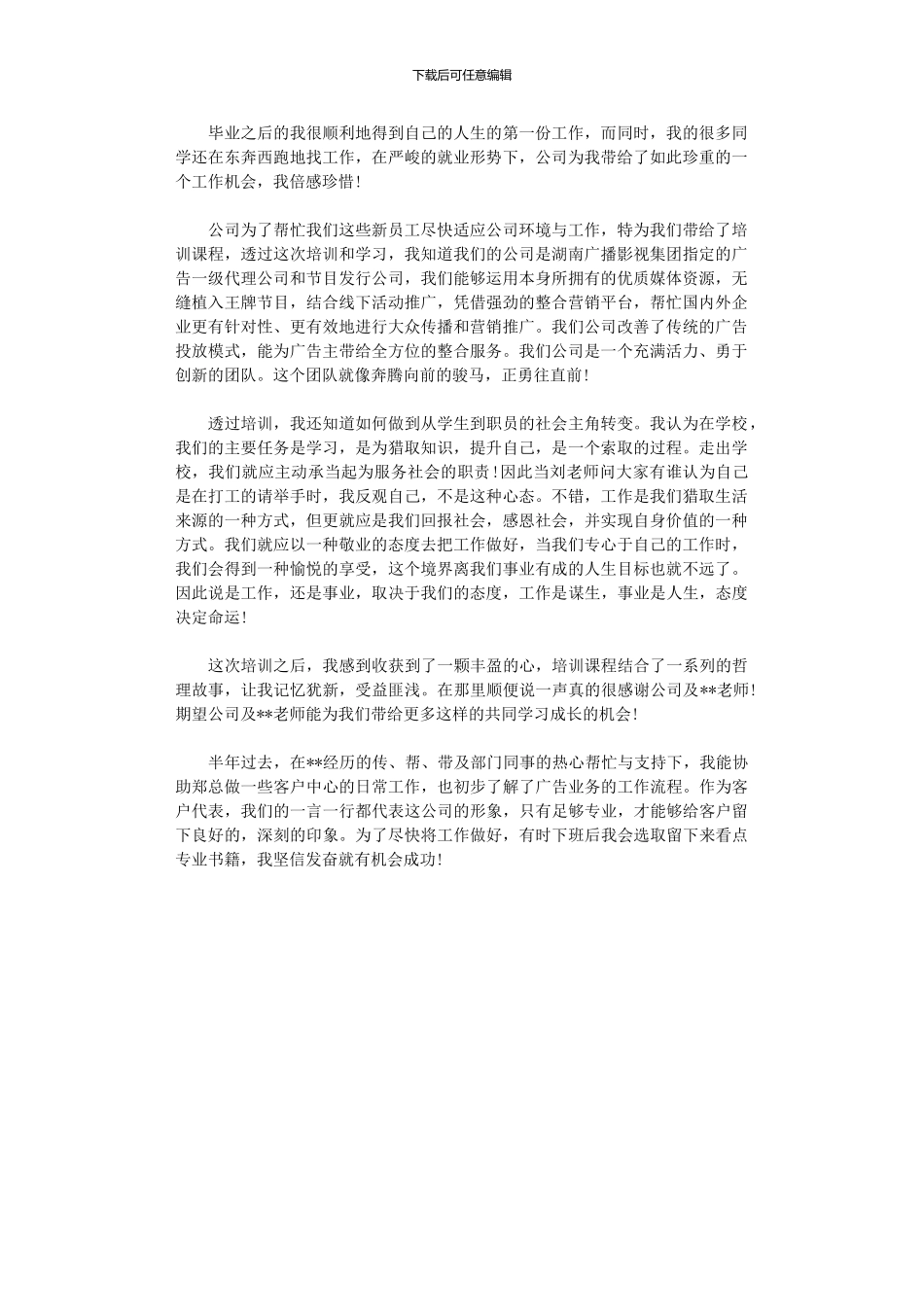 2024年公司培训总结内容_第1页