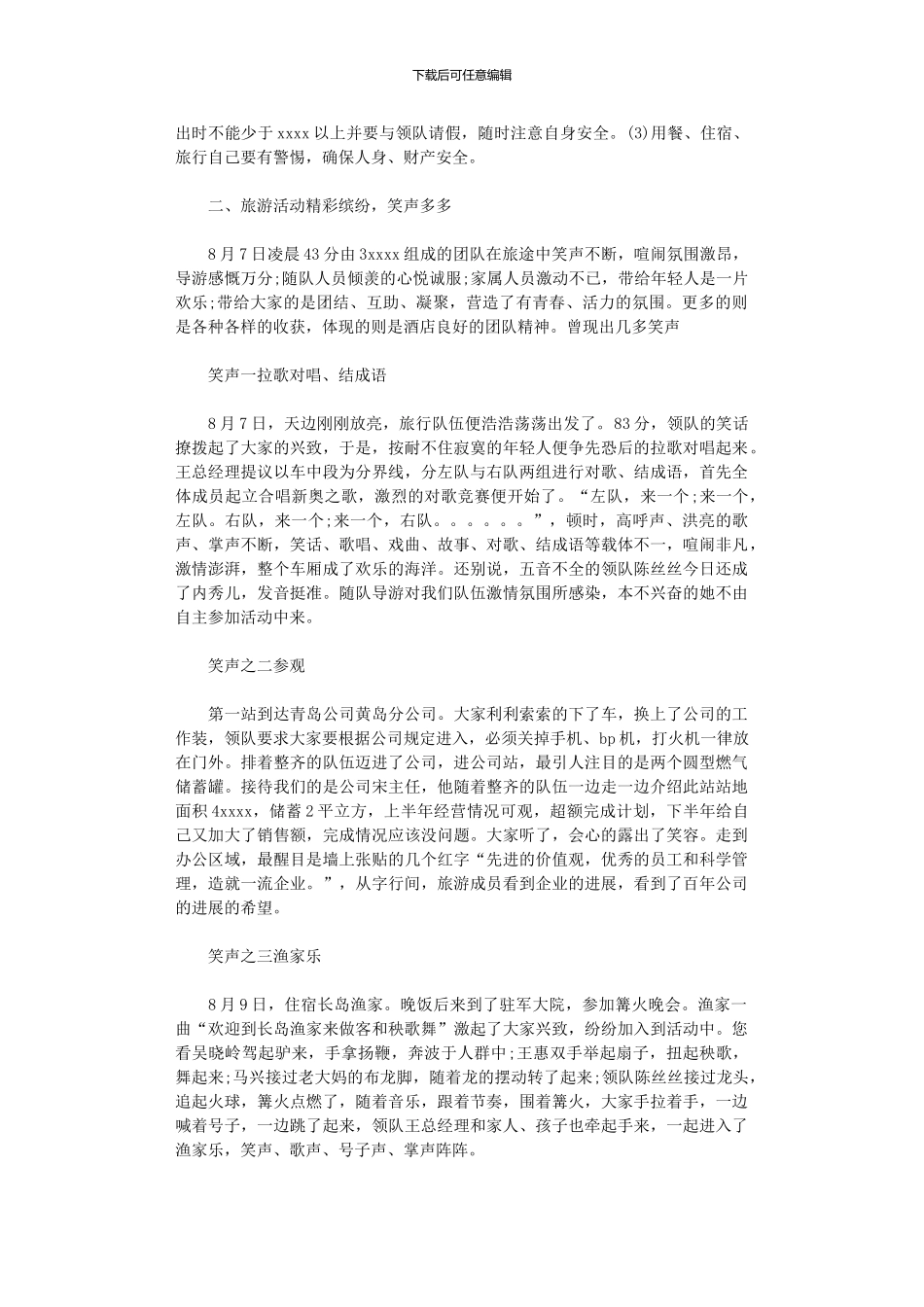 2024年公司外出活动总结_第3页