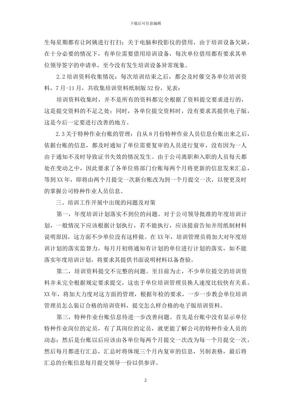 2024年公司培训部个人工作总结_第2页