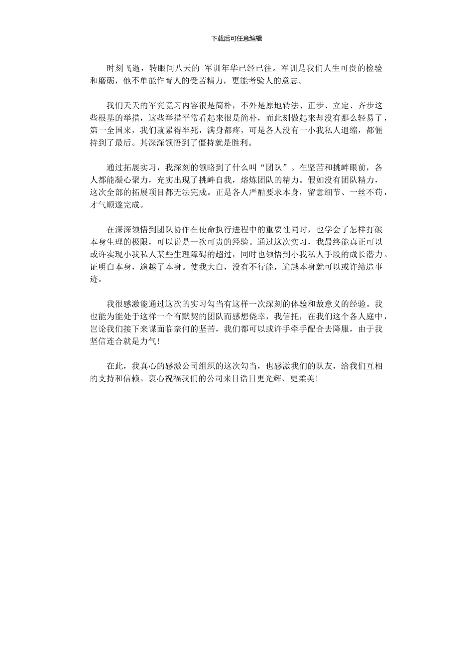 2024年公司员工军训心得总结_第1页