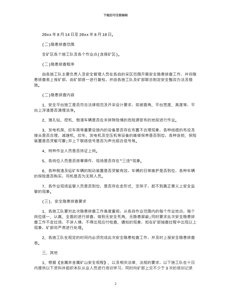 2024年公司安全防范通告_第2页