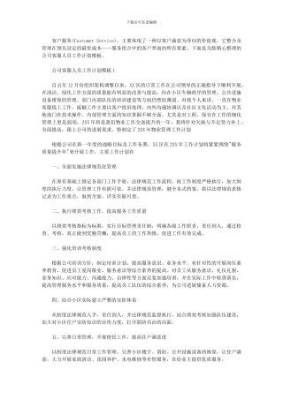 2024年公司客服人员工作计划模板
