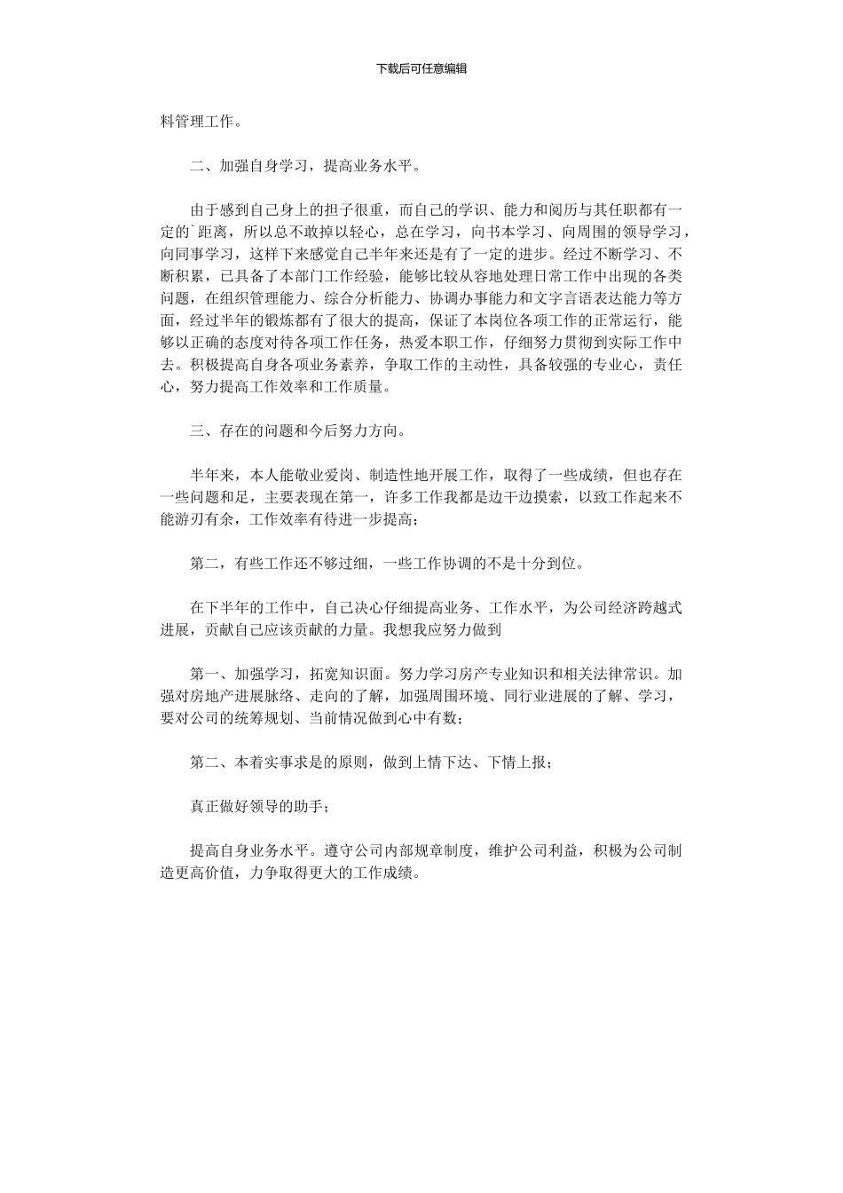 2024年公司客服服务部上半工作总结_第2页