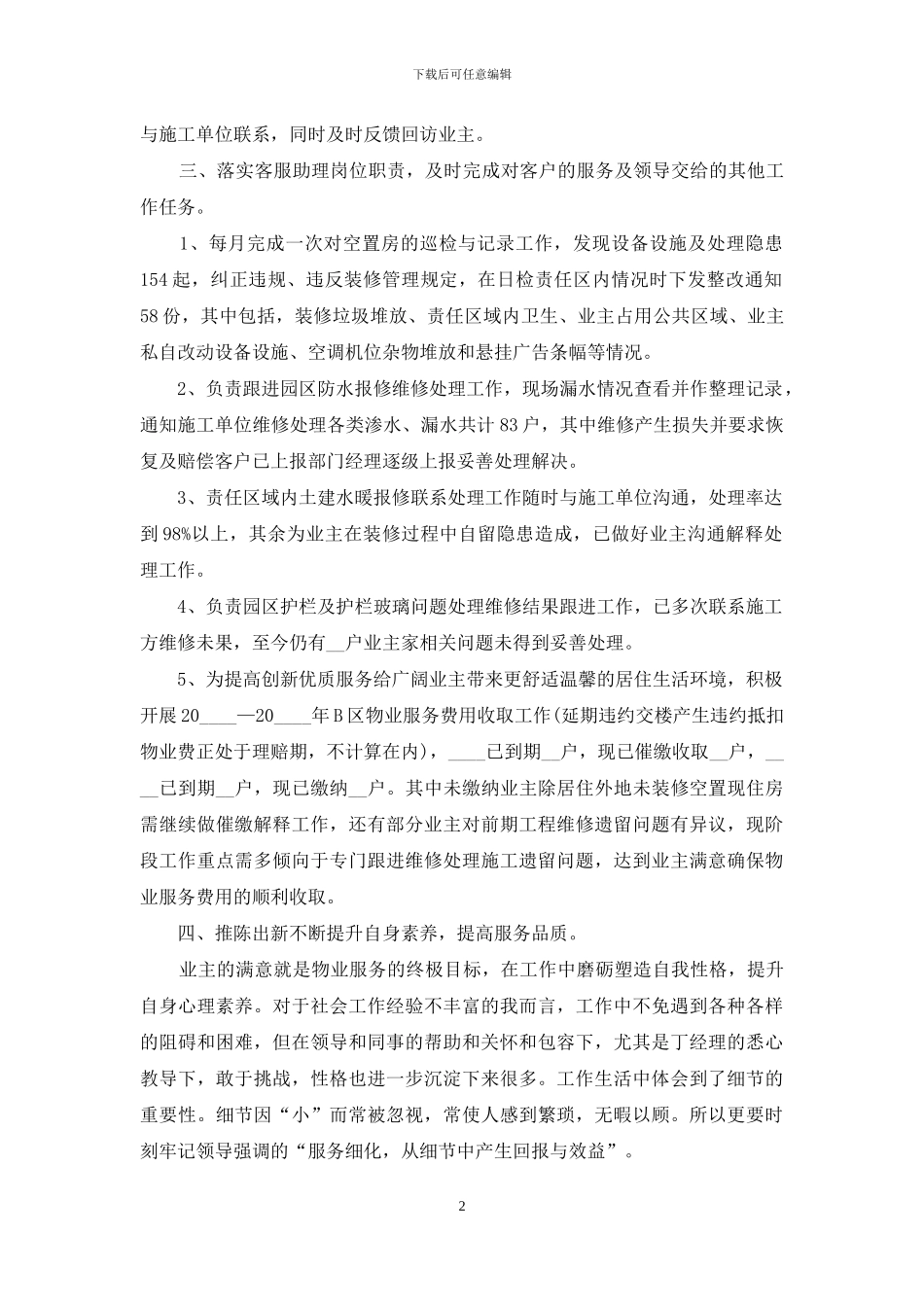 2024年公司客服部个人工作总结_第2页