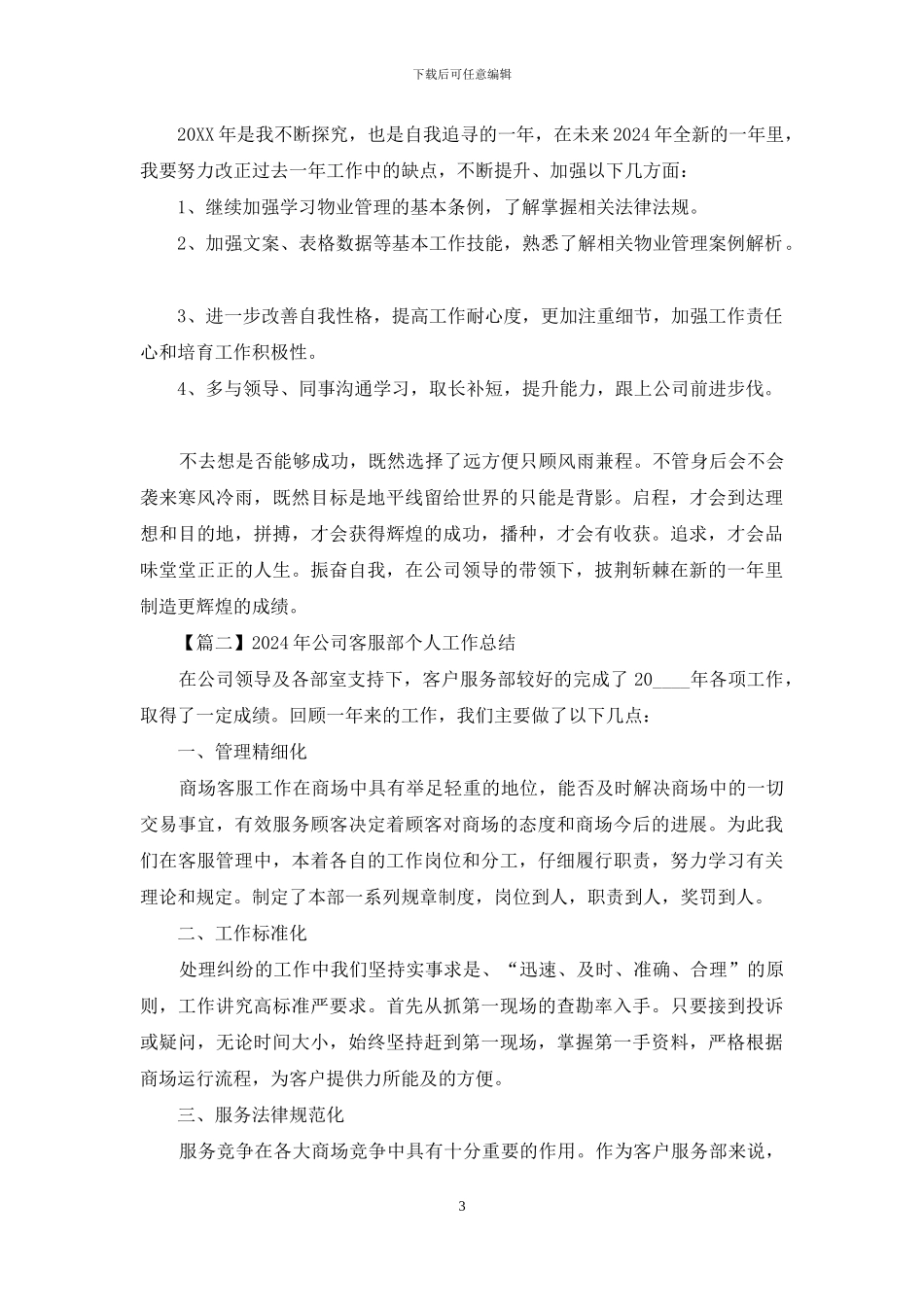 2024年公司客服部个人工作总结_第3页