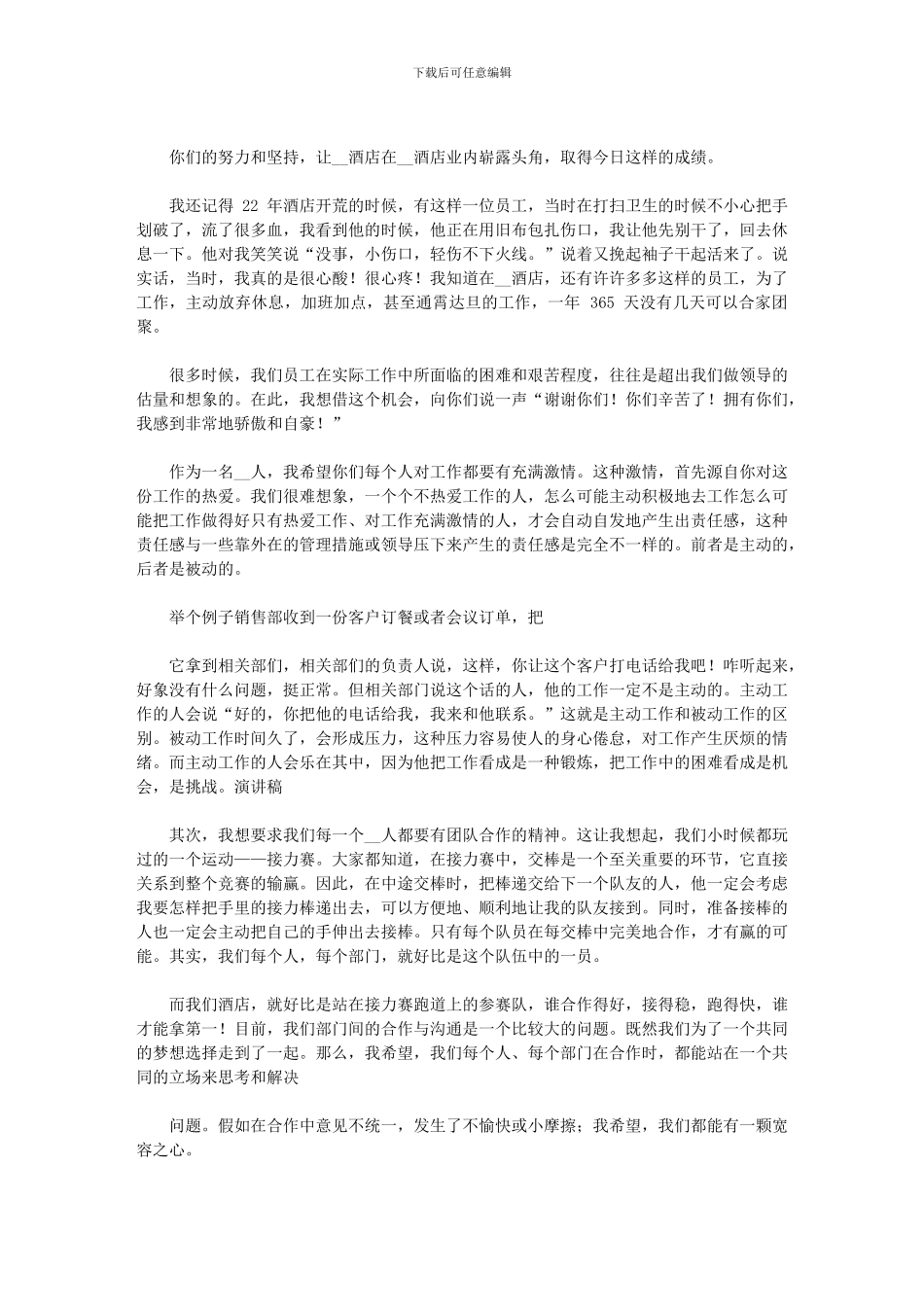 2024年公司年会代表致辞材料_第2页