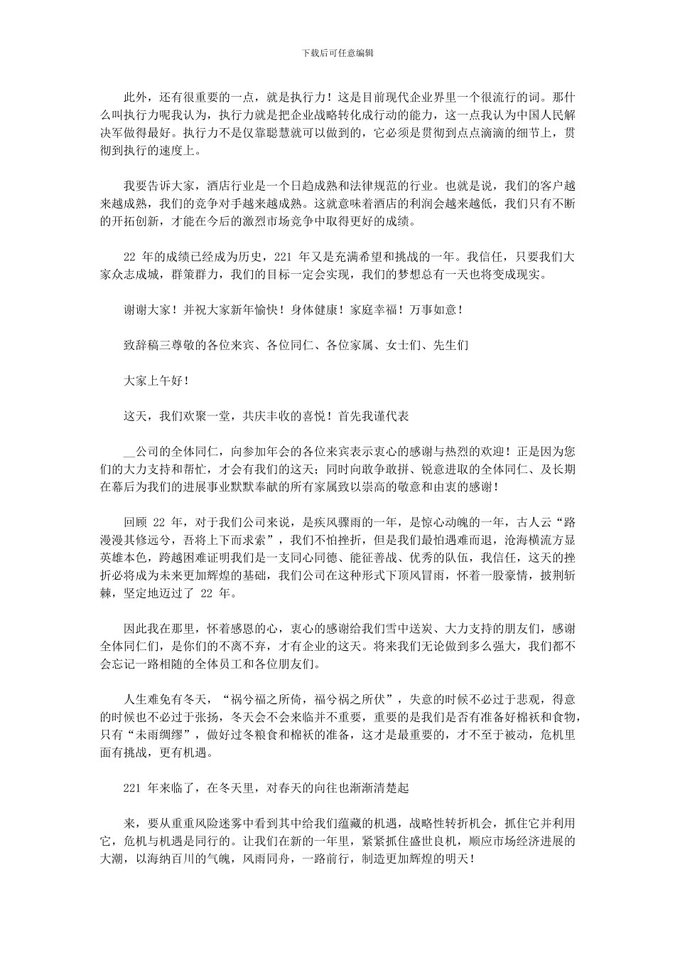 2024年公司年会代表致辞材料_第3页