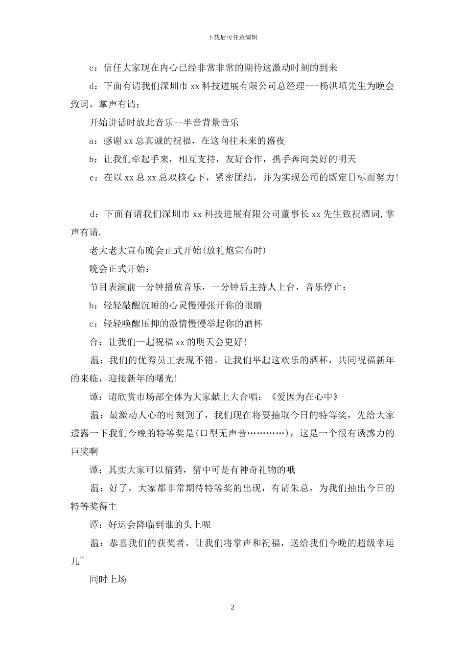 2024年公司年会主持词模板_第2页