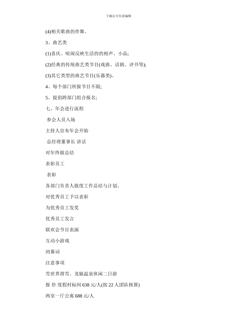 2024年公司年会策划方案通用模板_第2页