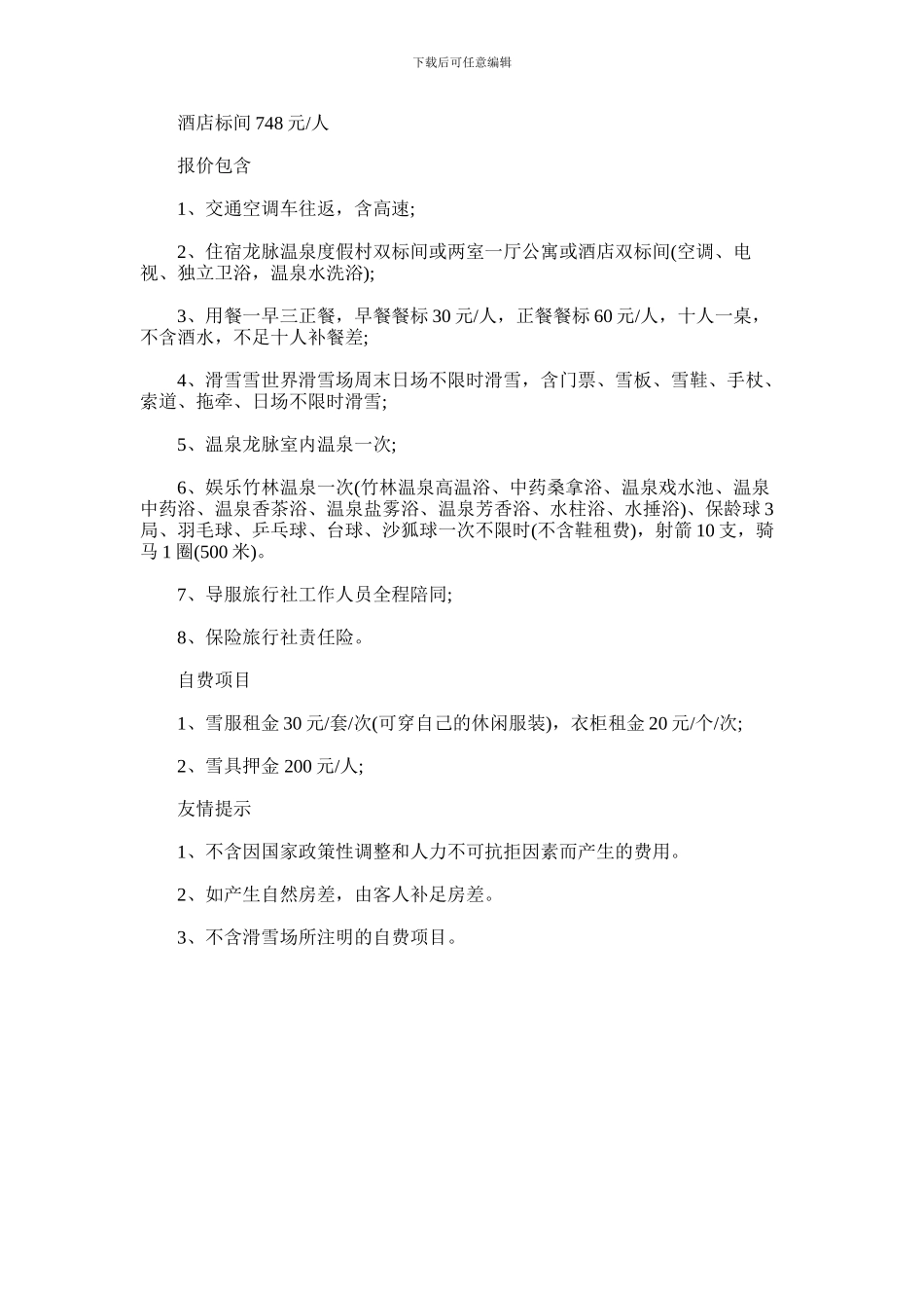 2024年公司年会策划方案通用模板_第3页