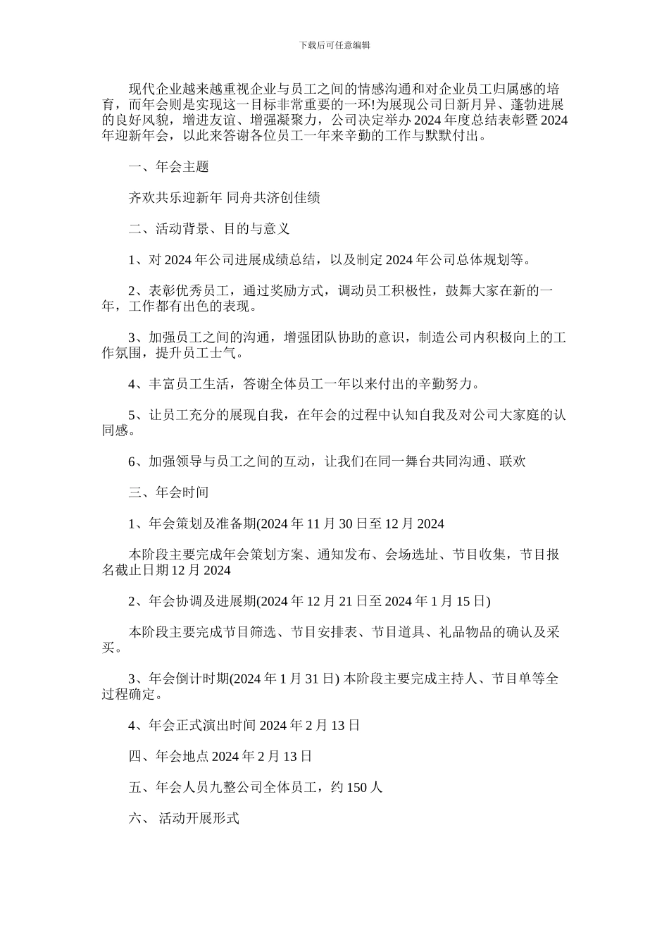 2024年公司年会策划书范文_第1页