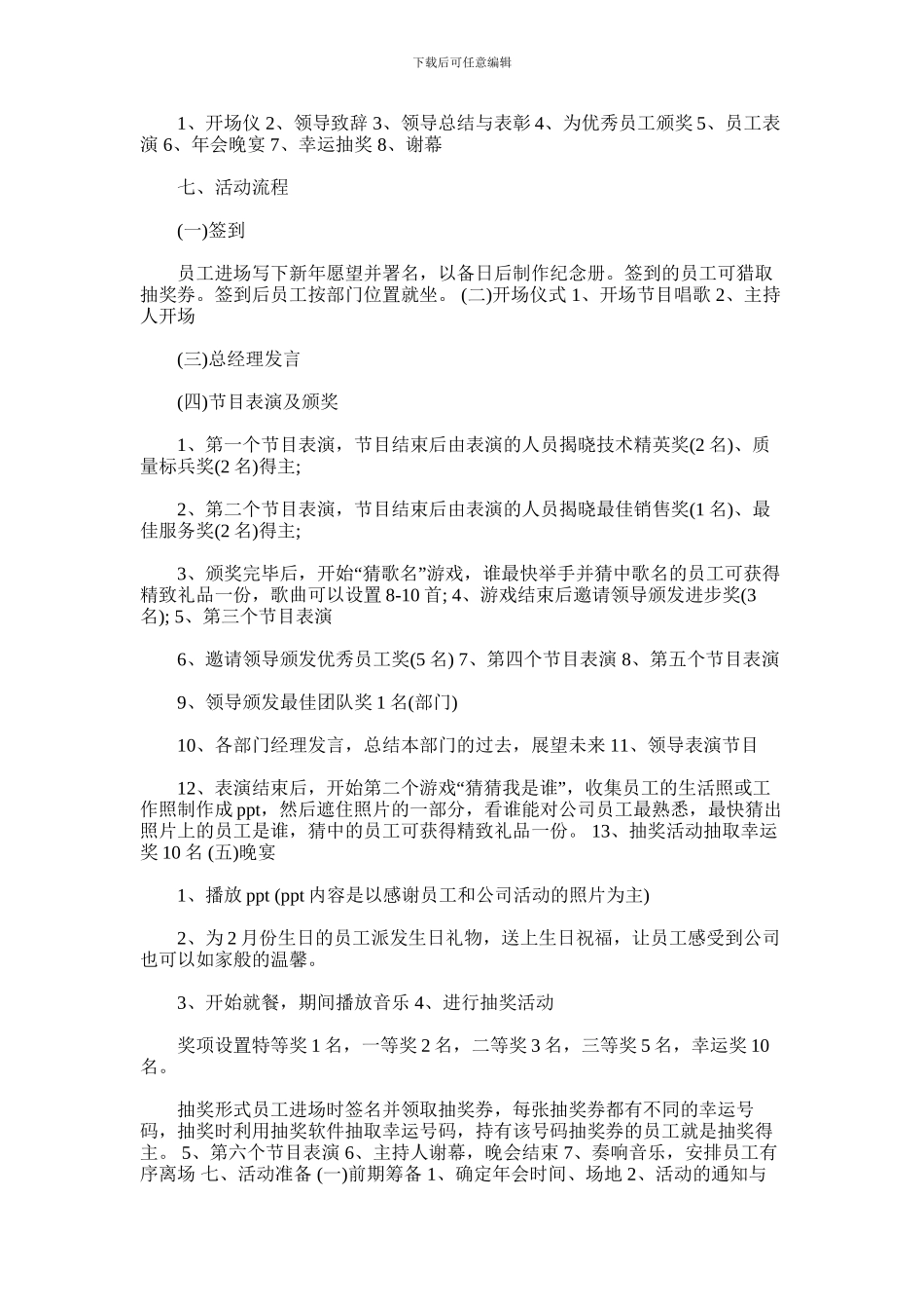 2024年公司年会策划书范文_第2页