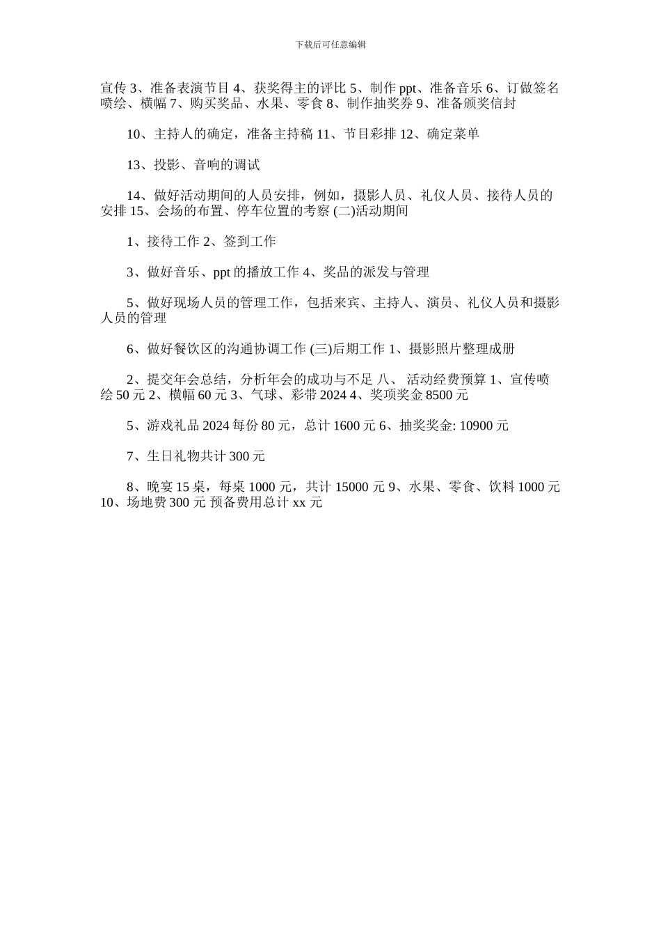 2024年公司年会策划书范文_第3页