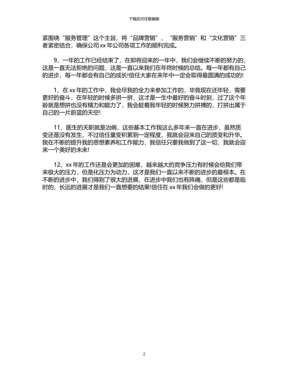 2024年公司年终工作总结结尾模板精选_第2页
