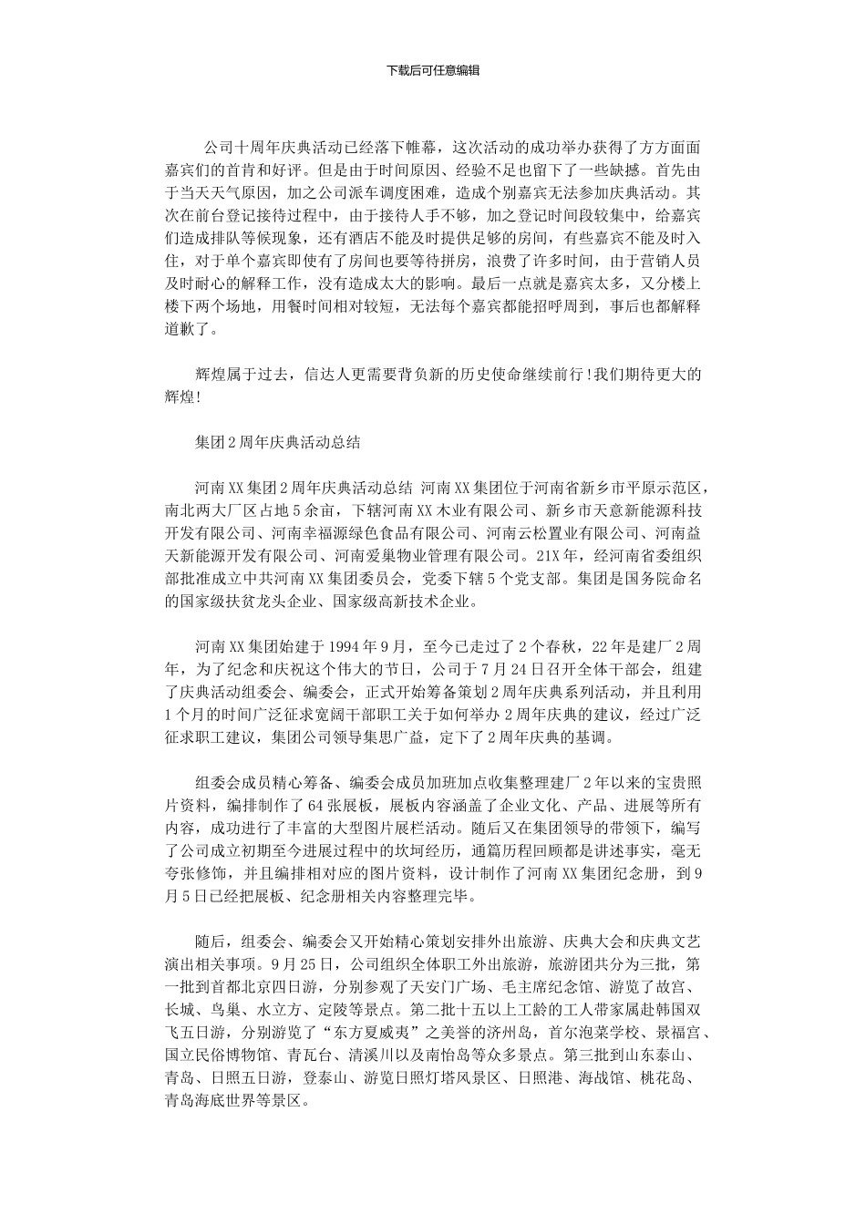 2024年公司庆典活动总结_第2页