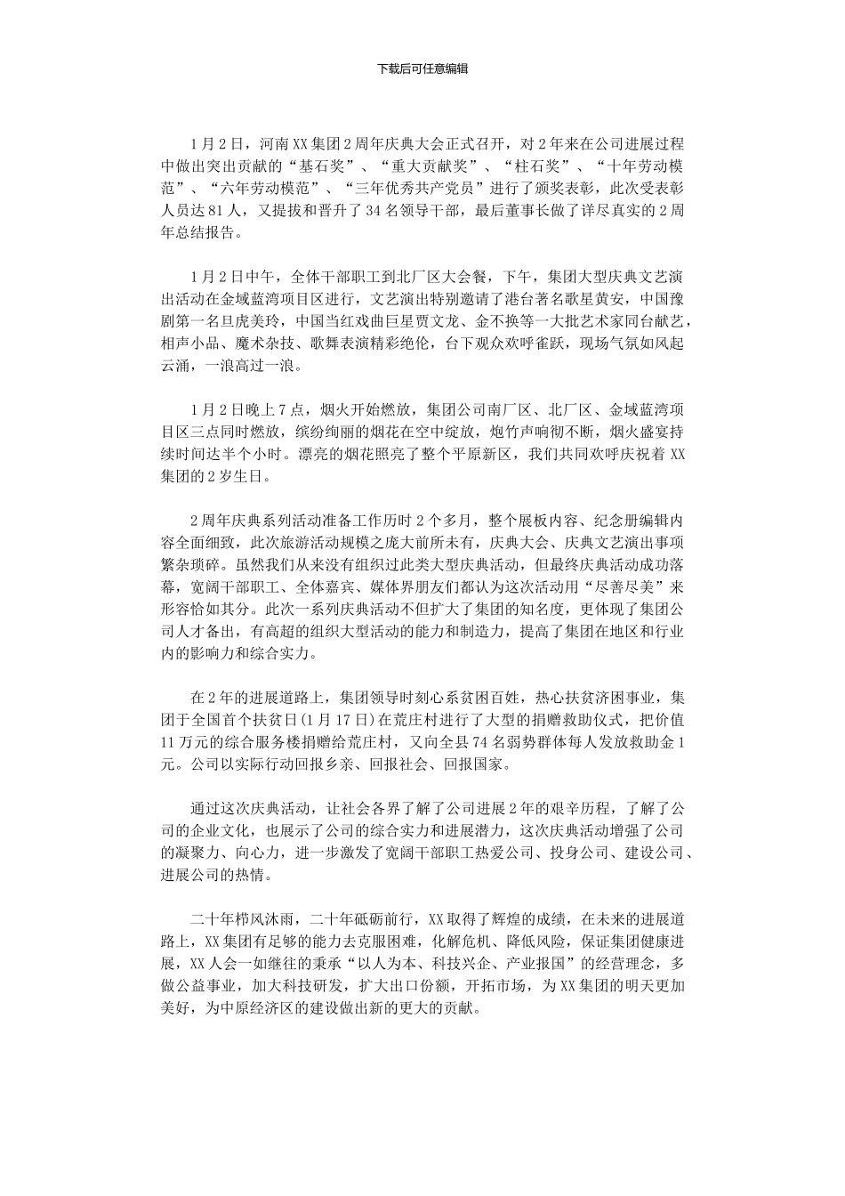 2024年公司庆典活动总结_第3页