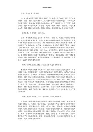 2024年公司庆典活动总结