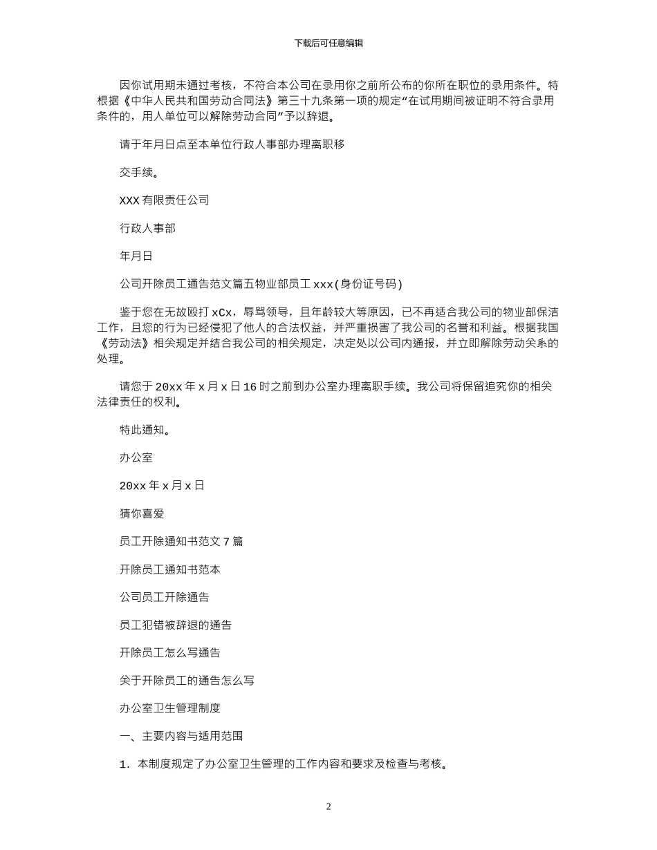 2024年公司开除员工通告_第2页