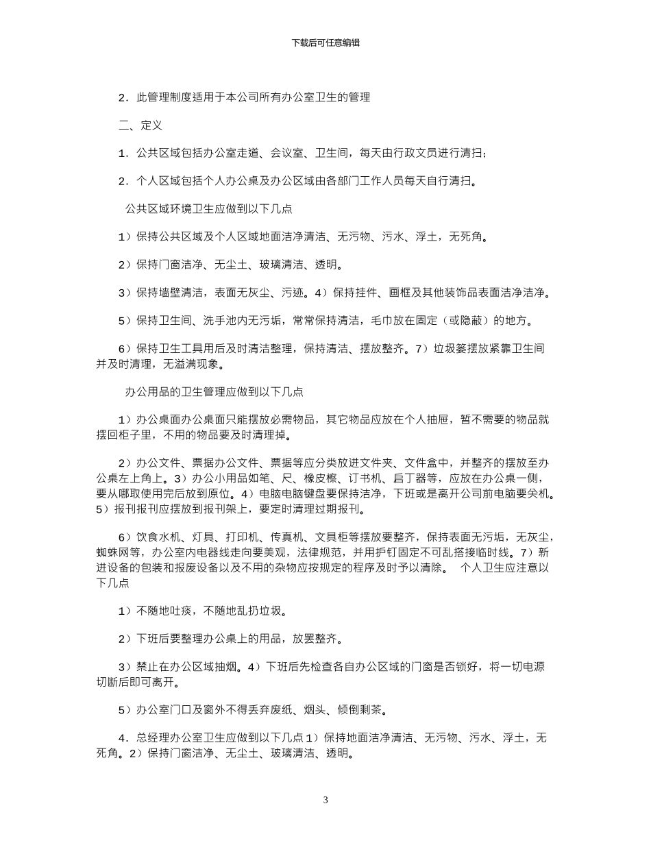 2024年公司开除员工通告_第3页