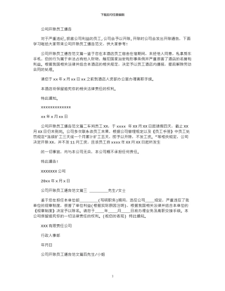 2024年公司开除员工通告