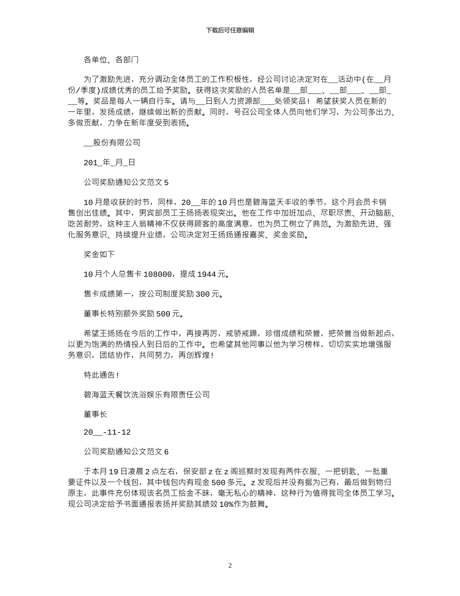 2024年公司奖励通知公文例文_第2页