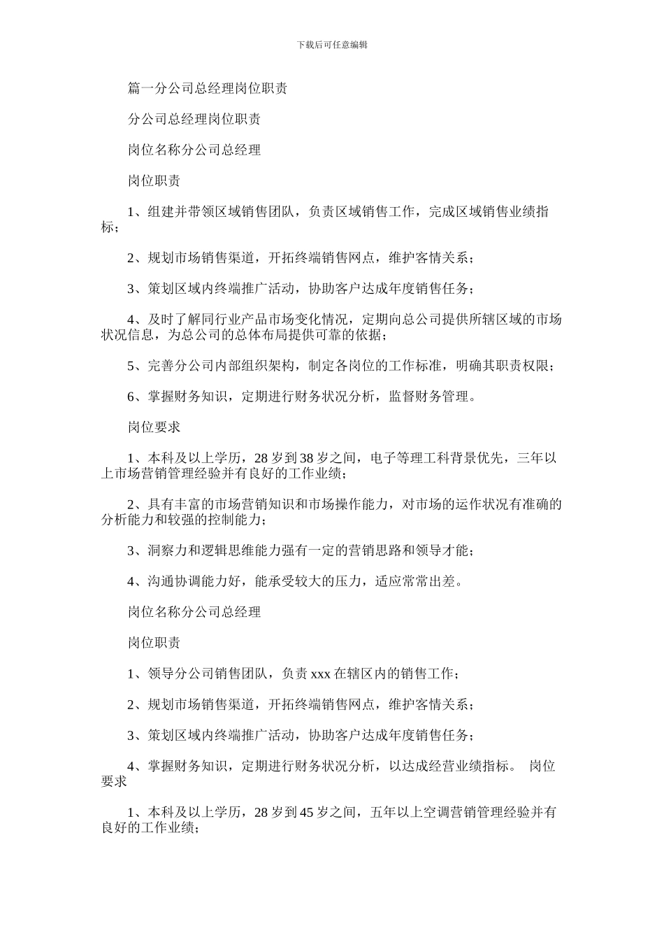 2024年公司总经理岗位职责_第1页