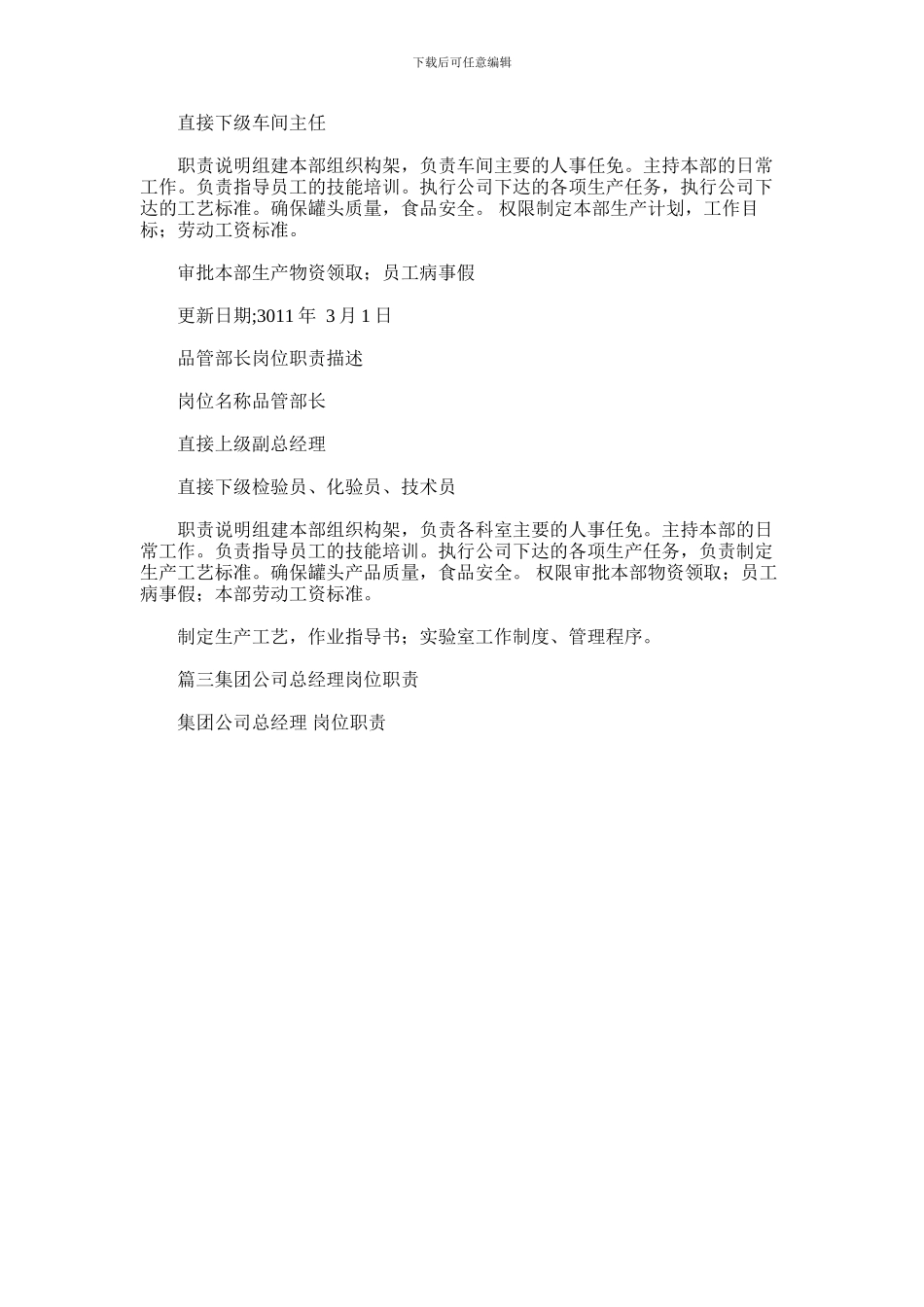 2024年公司总经理岗位职责_第3页