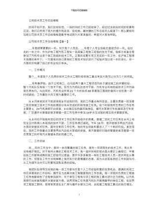 2024年公司技术员工作总结模板