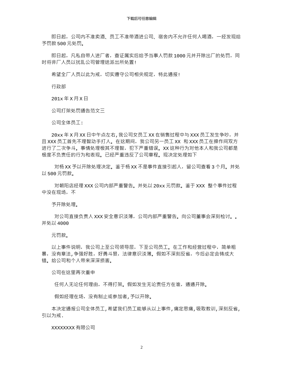 2024年公司打架处罚通告_第2页