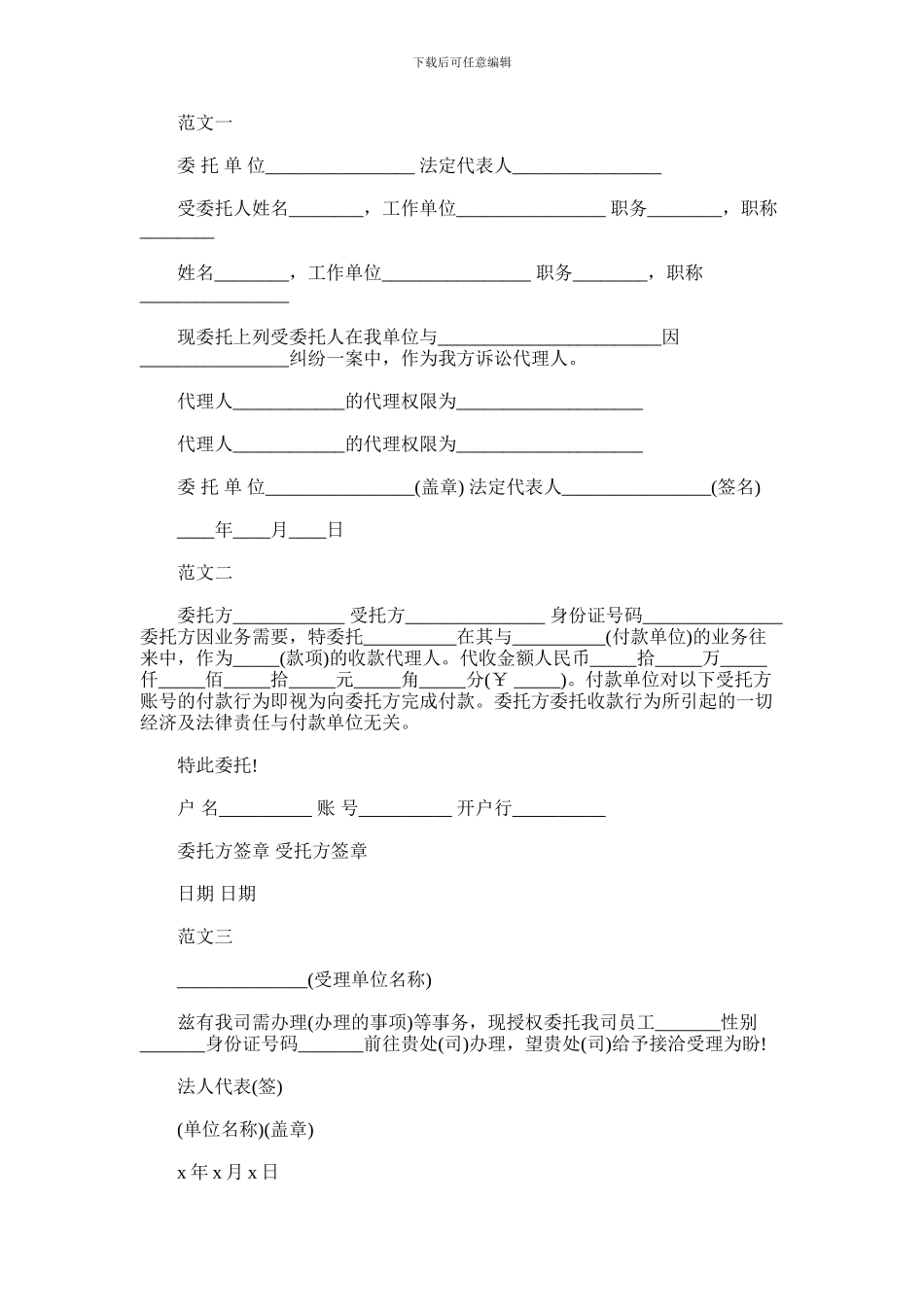 2024年公司委托书4篇_第1页