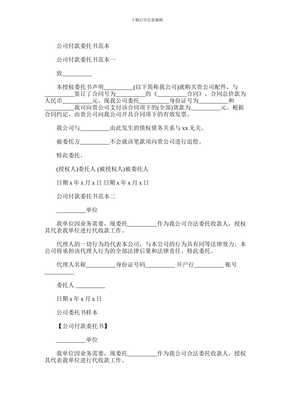 2024年公司委托书4篇_第2页