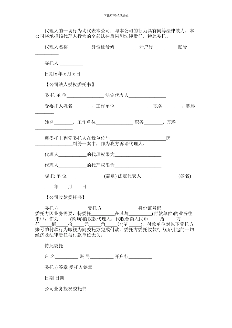 2024年公司委托书4篇_第3页