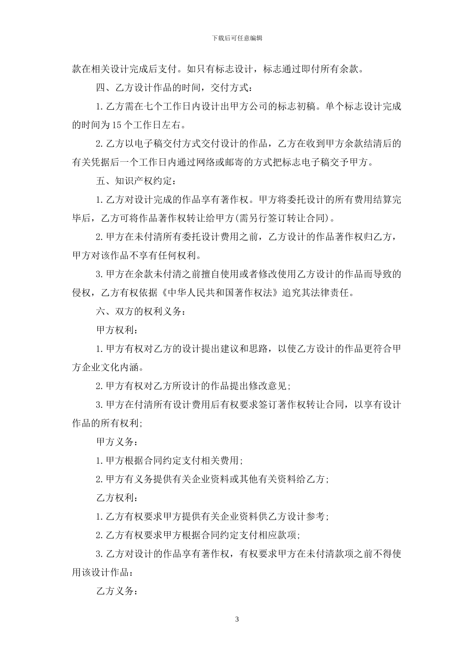 2024年公司委托合同范本_第3页