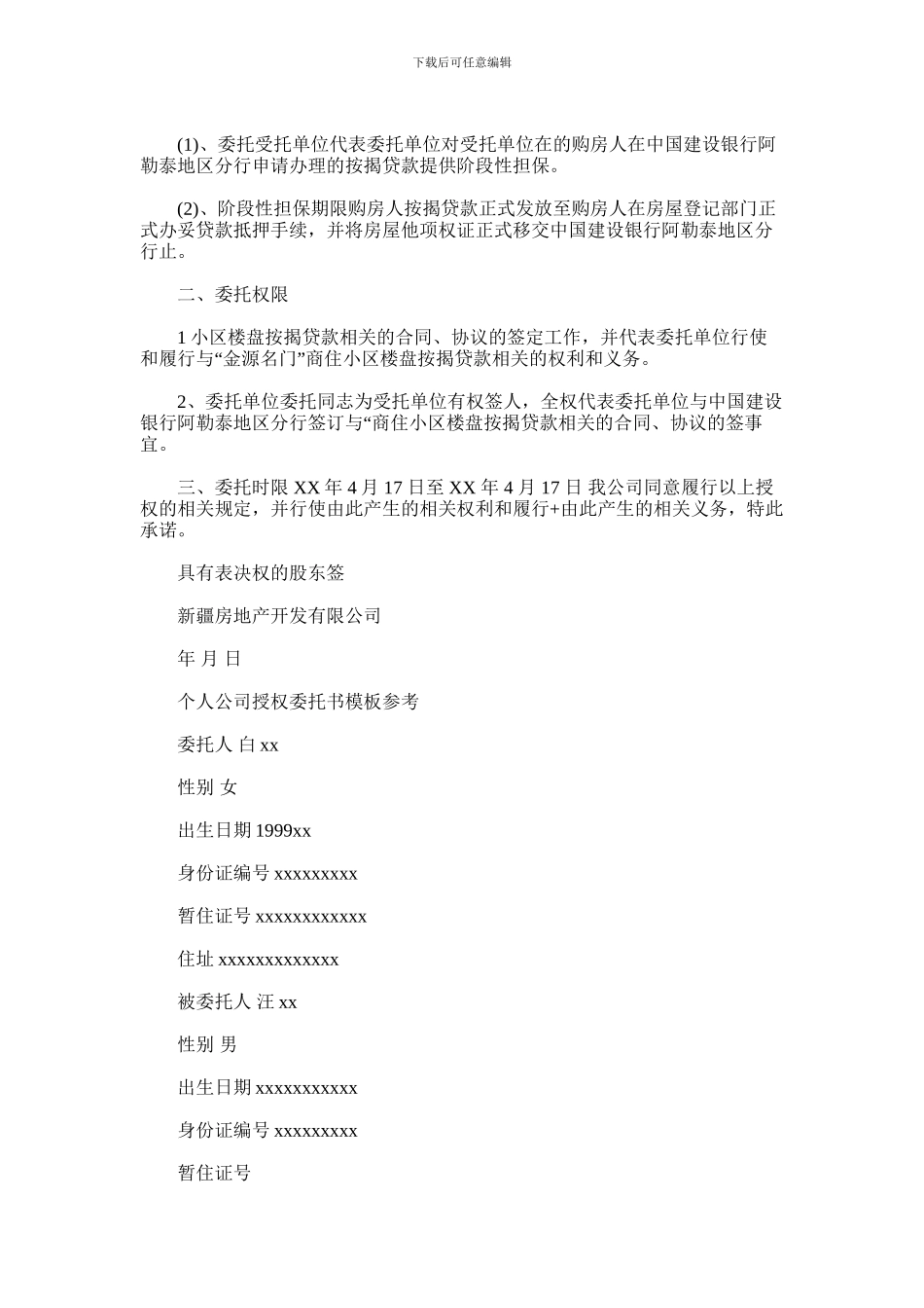 2024年公司授权委托书4篇_第2页