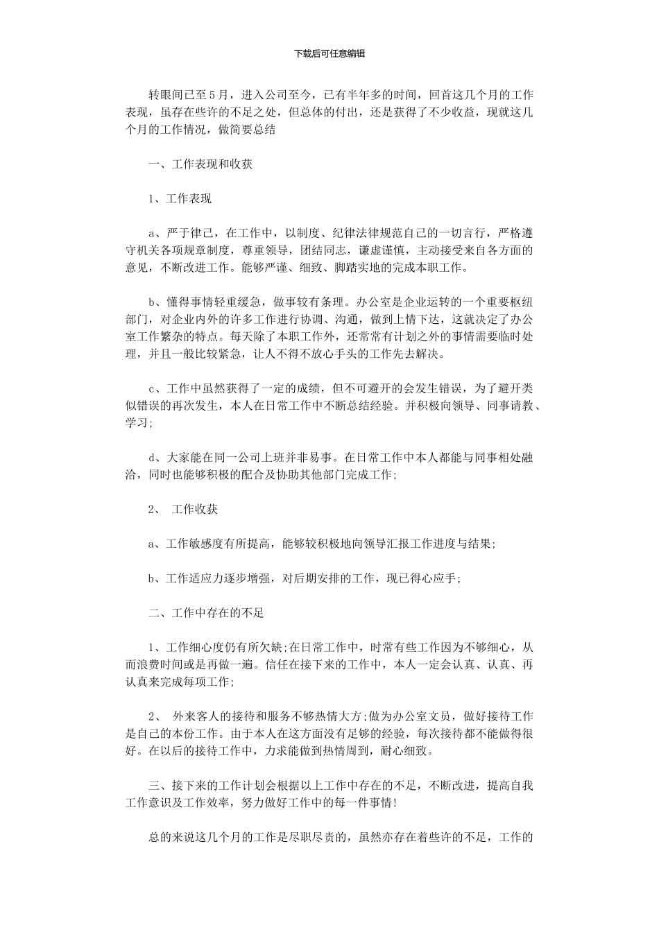 2024年公司文职岗前培训总结_第1页