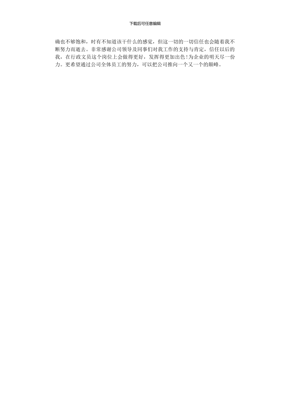 2024年公司文职岗前培训总结_第2页