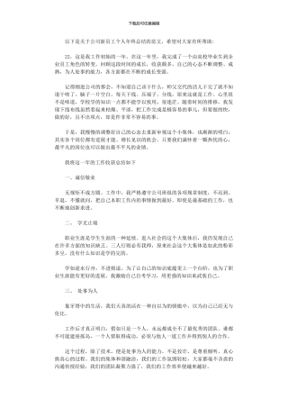 2024年公司新员工个人终总结