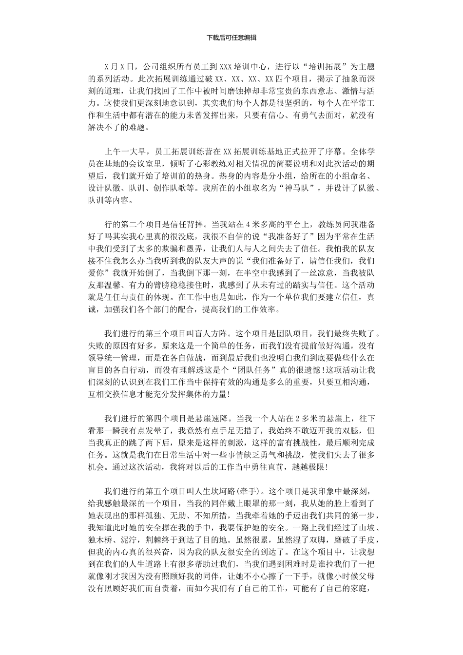 2024年公司拓展活动总结_第1页