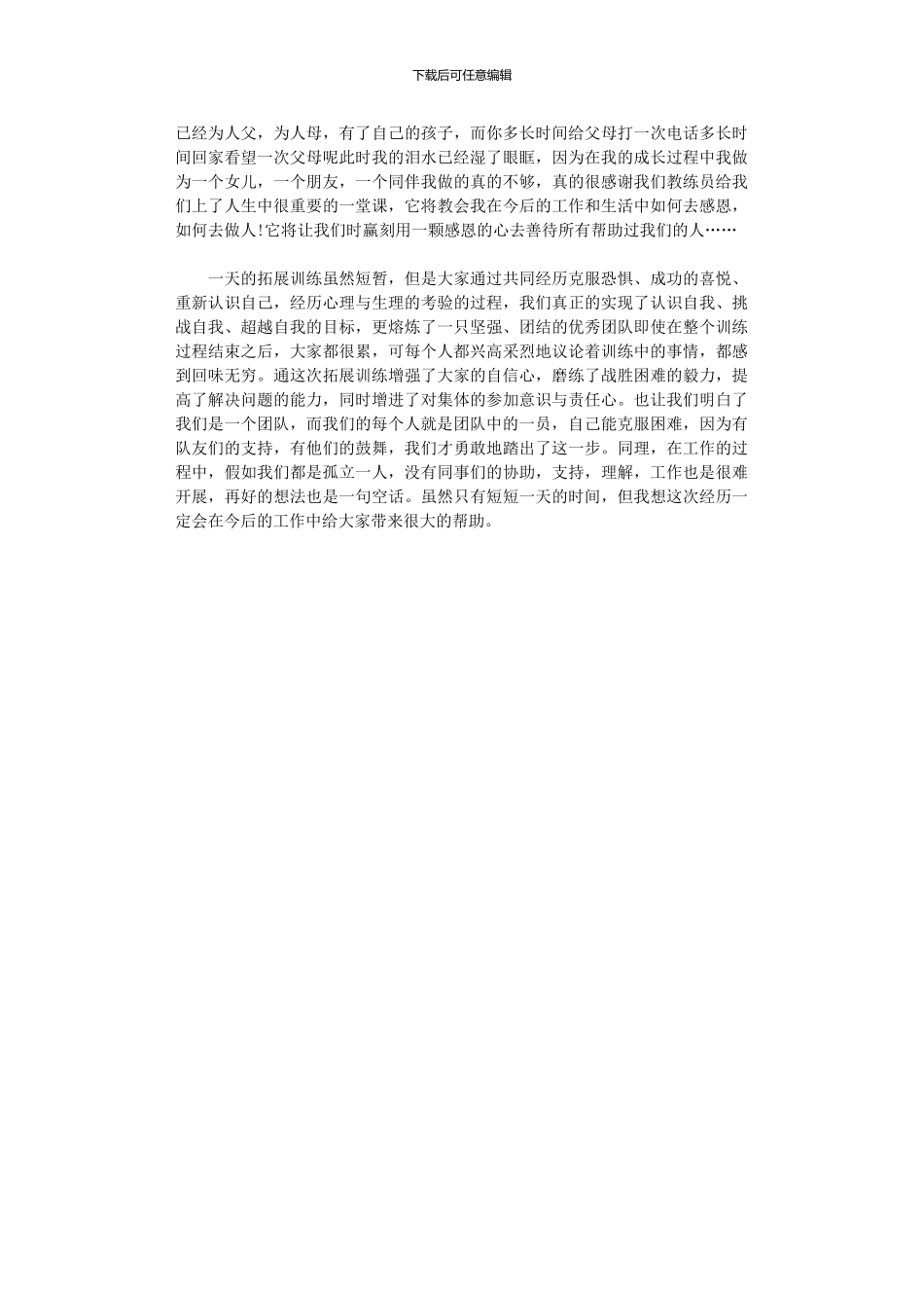 2024年公司拓展活动总结_第2页