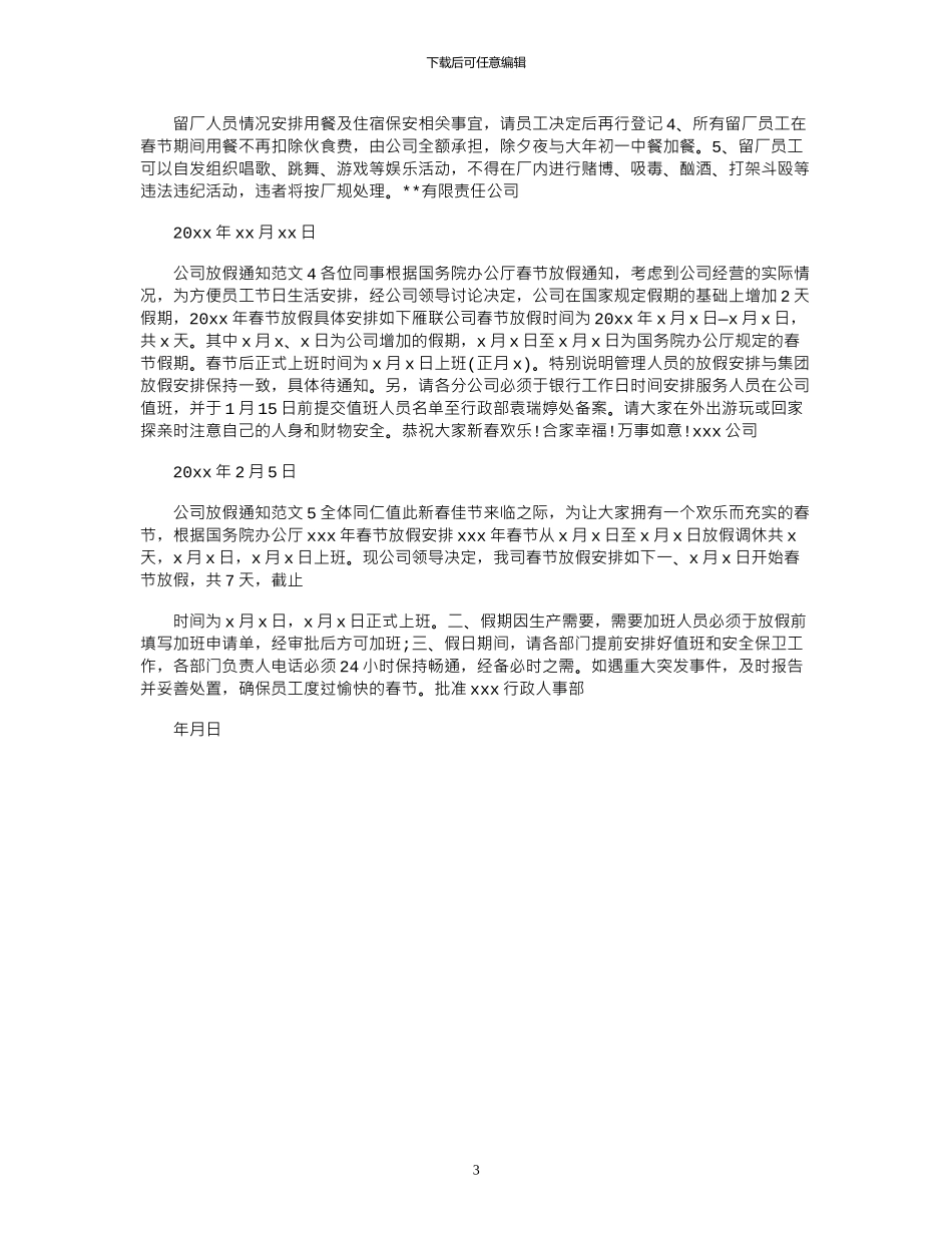 2024年公司放假通知格式_第3页