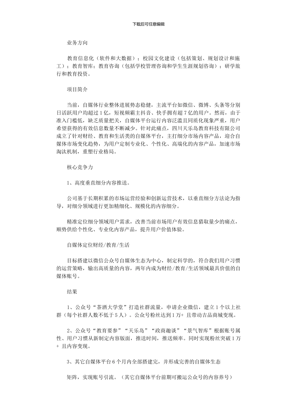 2024年公司新媒体矩阵规划及推广方案_第1页