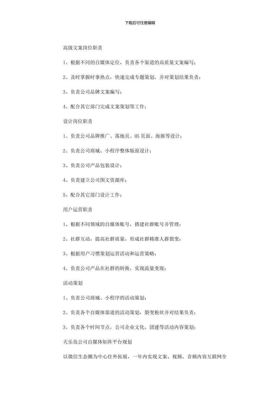 2024年公司新媒体矩阵规划及推广方案_第3页