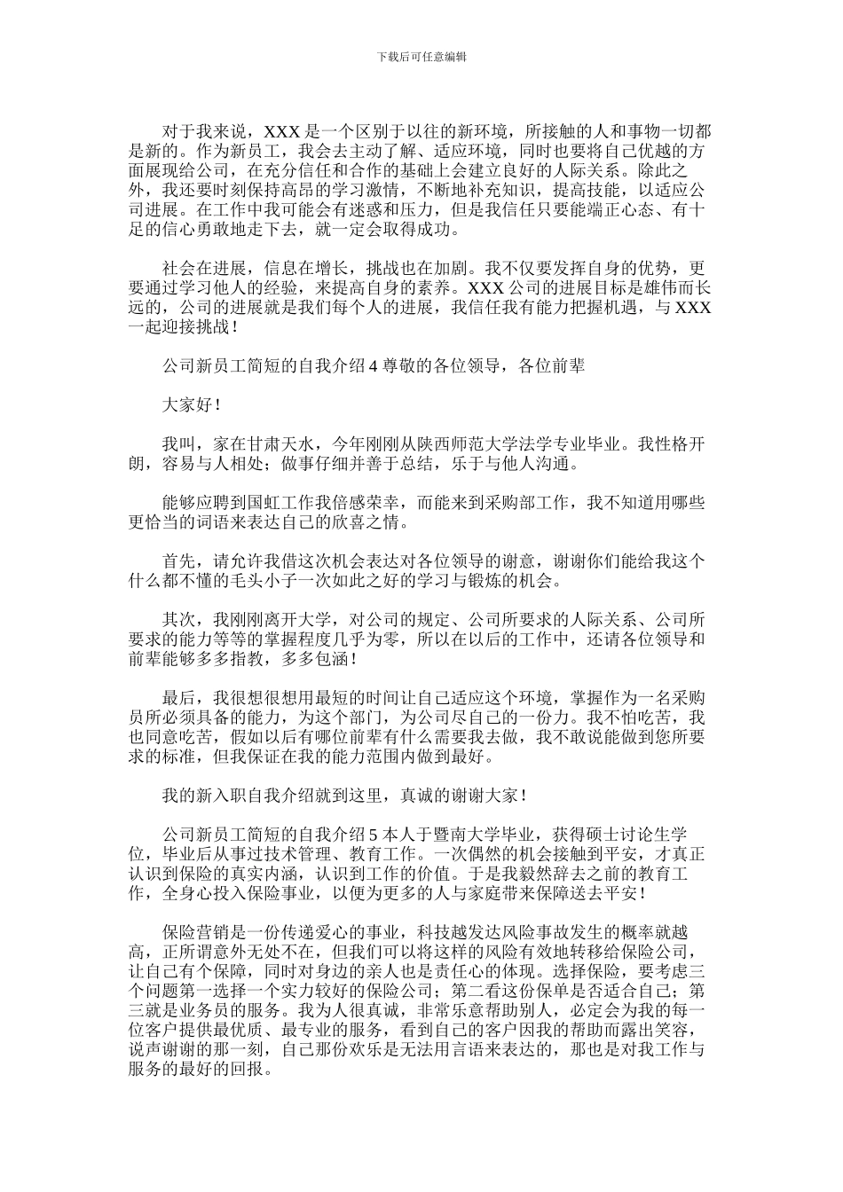 2024年公司新员工简短的自我介绍_第2页