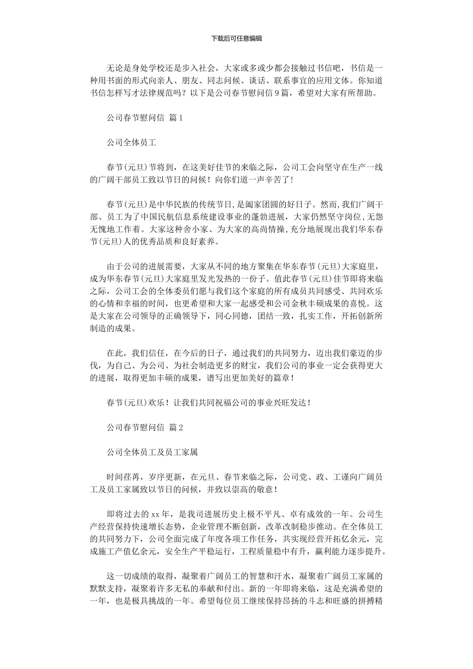 2024年公司春节慰问信_第1页