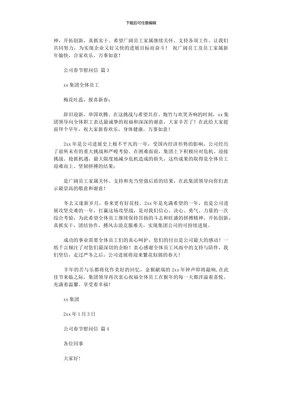 2024年公司春节慰问信_第2页