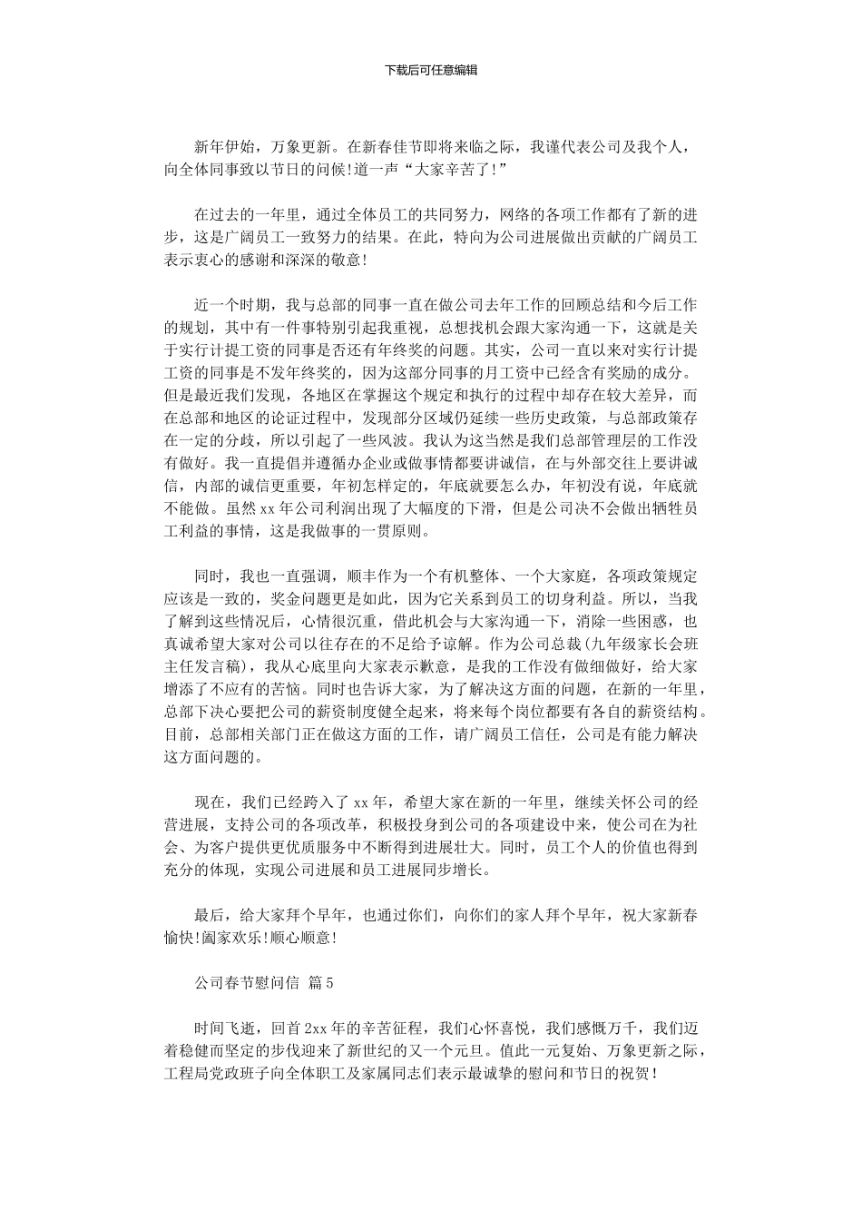 2024年公司春节慰问信_第3页