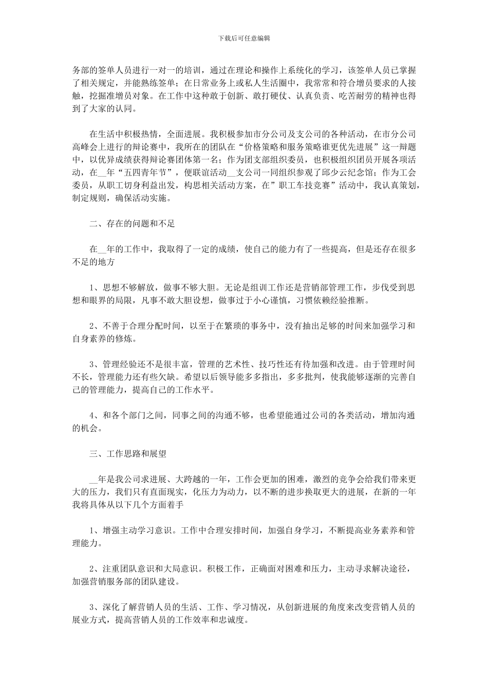 2024年公司普通员工年度工作总结范文_第2页