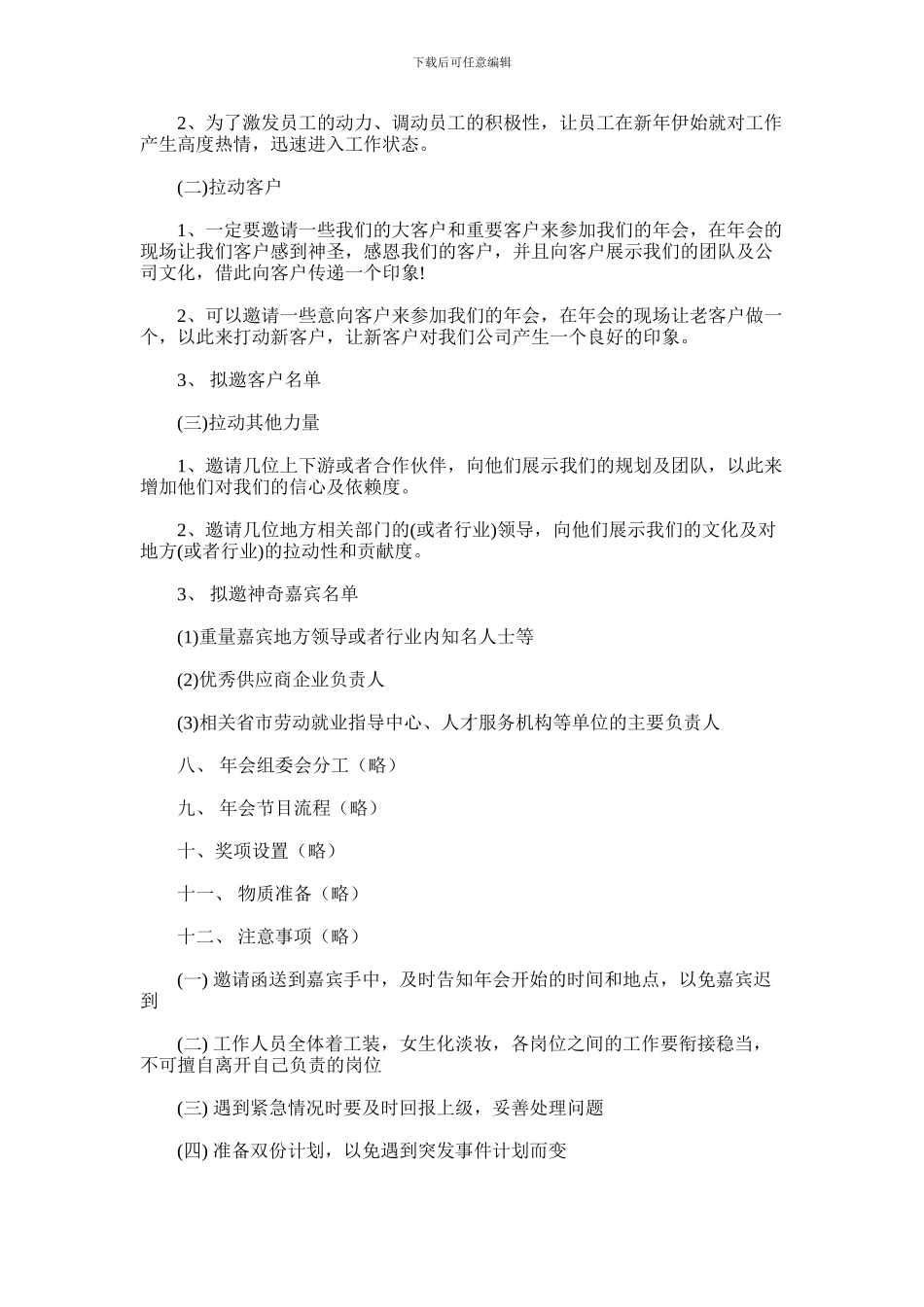 2024年公司年会活动策划方案_第2页