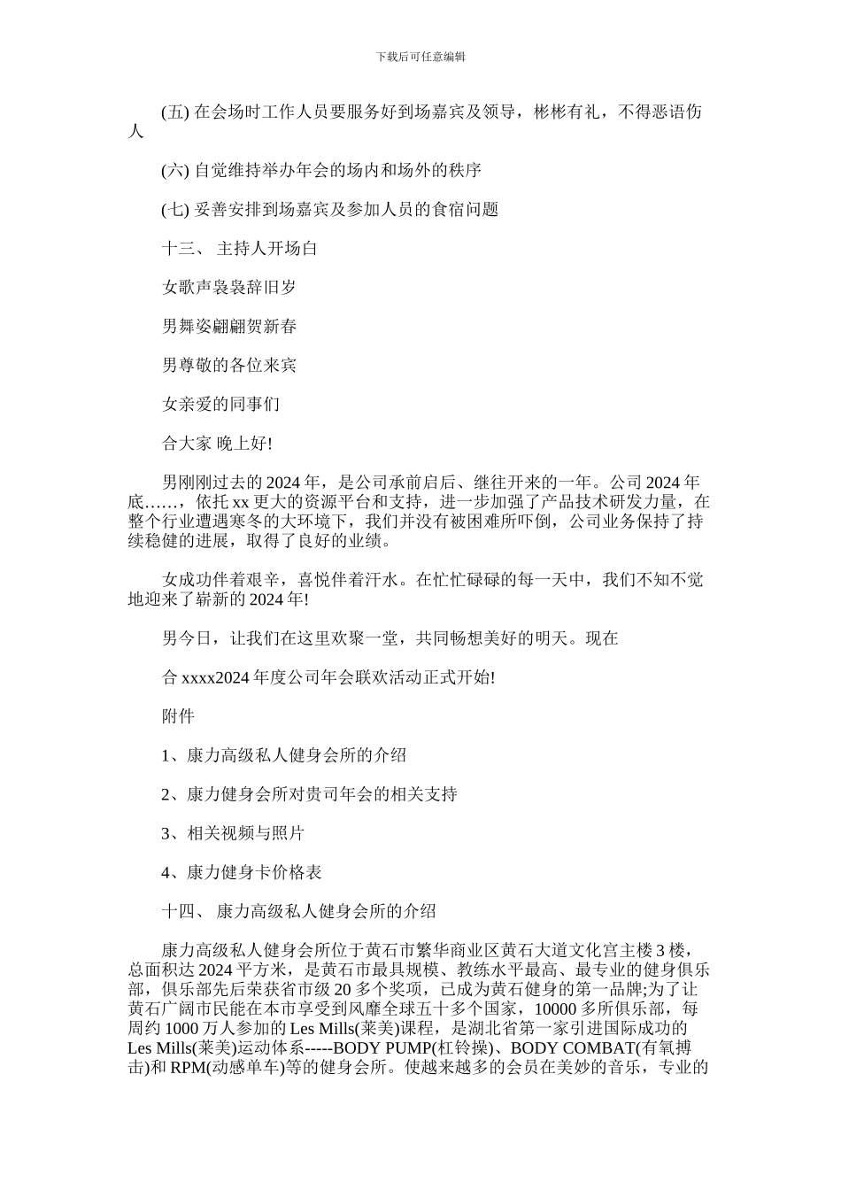 2024年公司年会活动策划方案_第3页